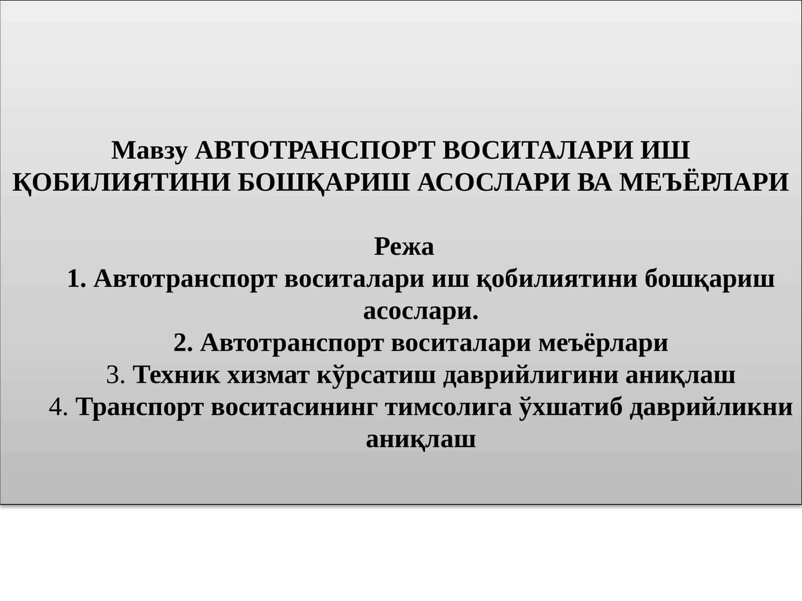 АВТОТРАНСПОРТВОСИТАЛАРИ ИШ ҚОБИЛИЯТИНИ БОШҚАРИШ АСОСЛАРИ ВА МЕЪЁРЛАРИ 1