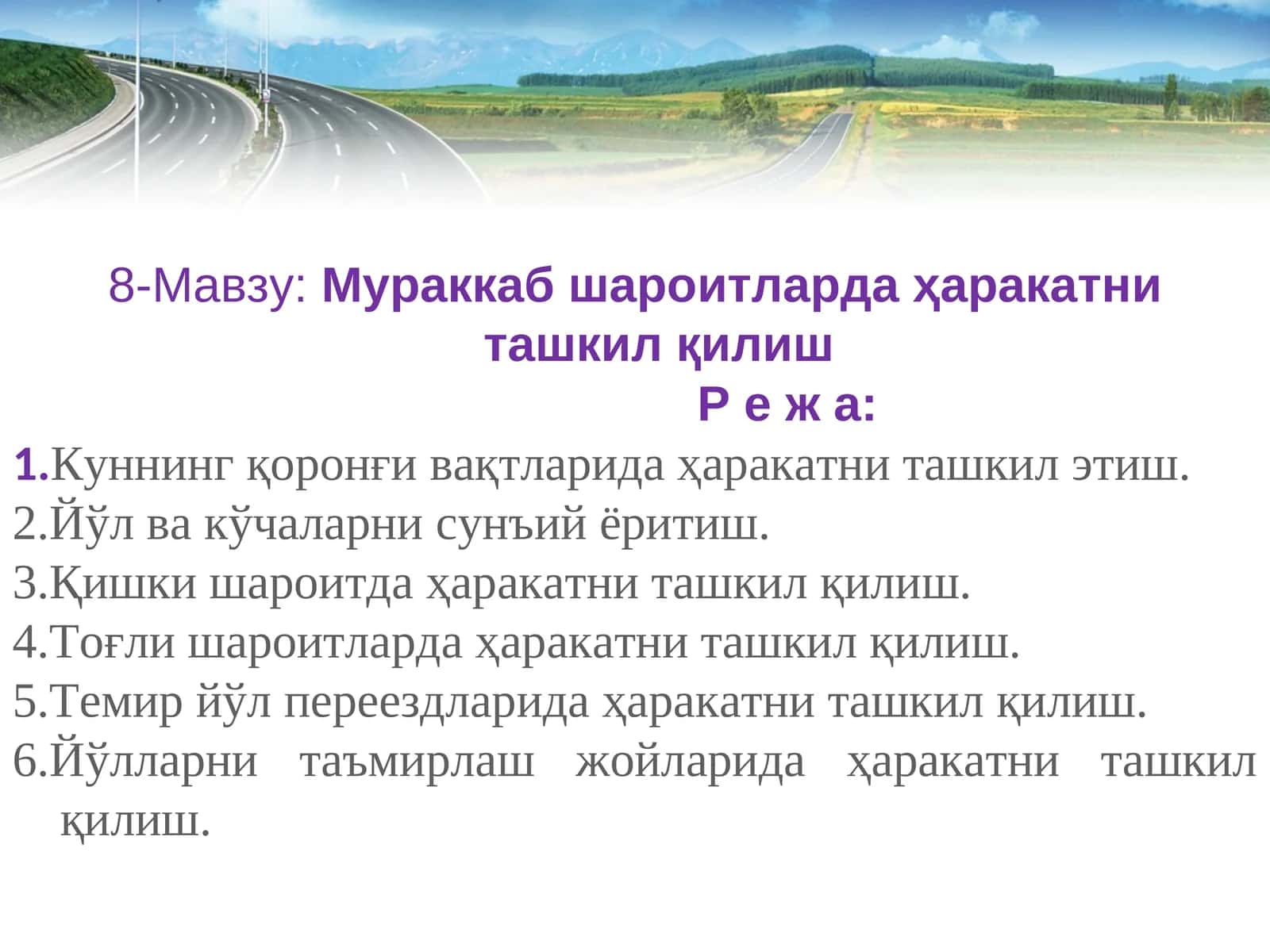 Куннинг қоронғи вақтларида ҳаракатни ташкил этиш 1