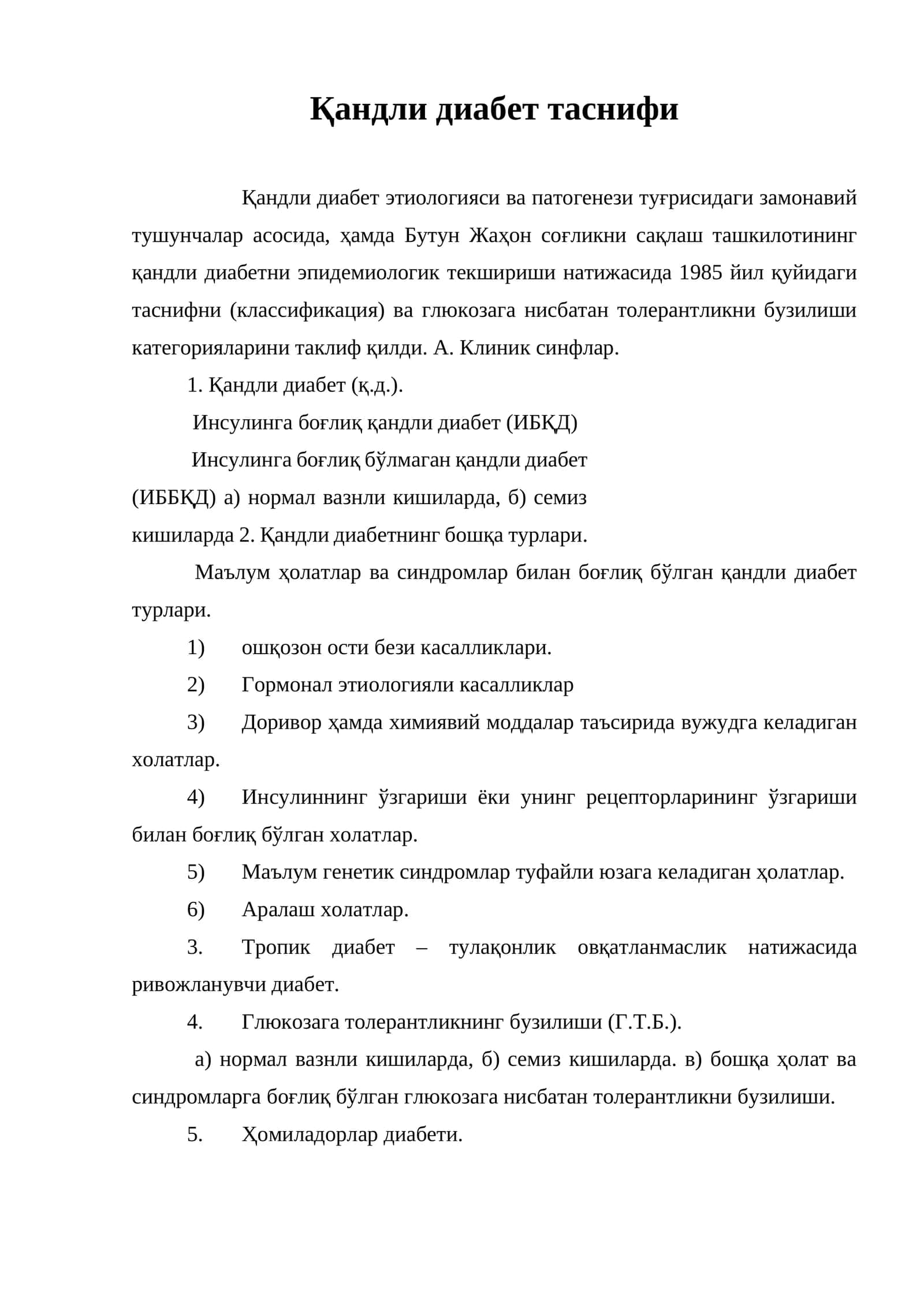 Қандли диабет таснифи 1