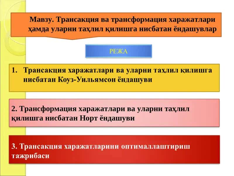 Трансакция ва трансформация ҳаражатлари 1