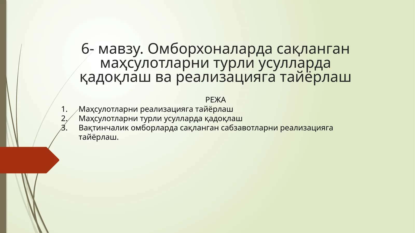 Маҳсулотларни реализацияга тайёрлаш 1