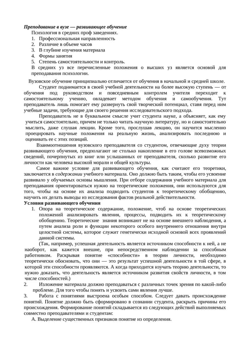 Преподавание в вузе — развивающее обучение 1