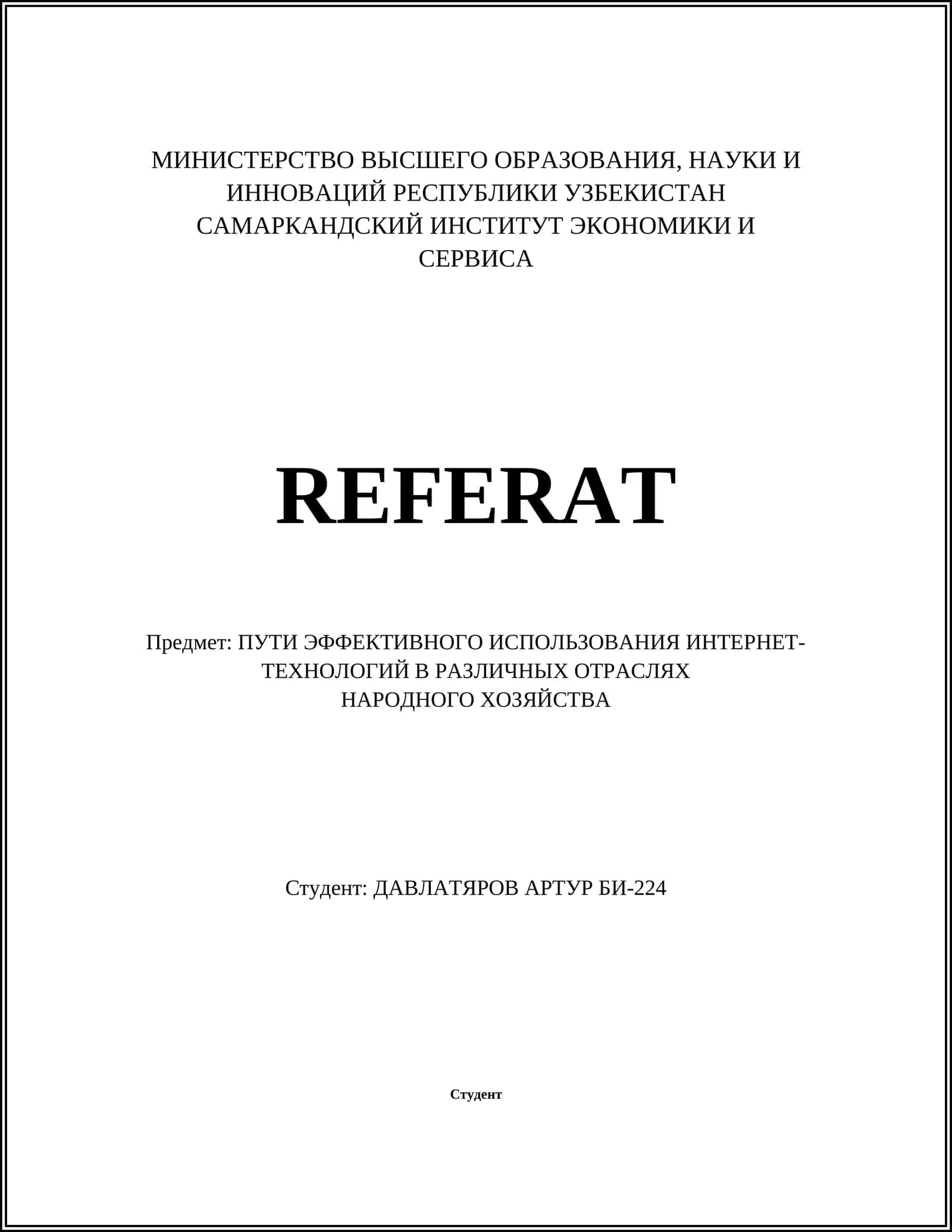 ПУТИ ЭФФЕКТИВНОГО ИСПОЛЬЗОВАНИЯ ИНТЕРНЕТ-ТЕХНОЛОГИЙ В РАЗЛИЧНЫХ ОТРАСЛЯХ 1