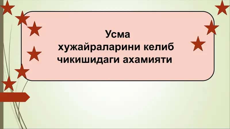 Усма 1