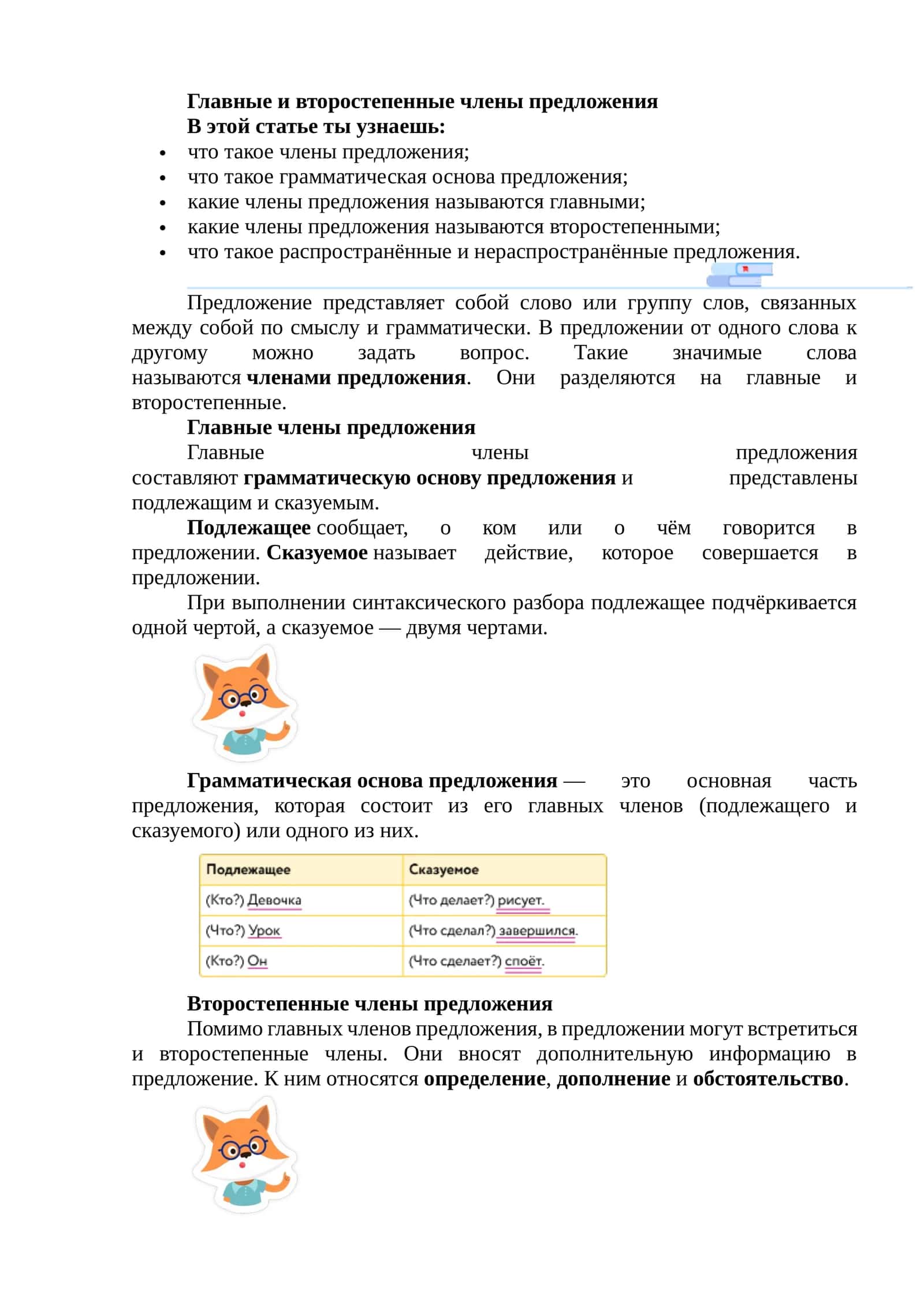 Главные и второстепенные члены предложения 1