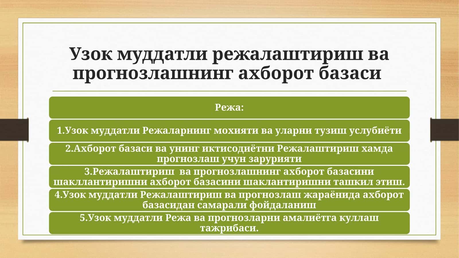 Узок муддатли режалаштириш ва прогнозлашнинг ахборот базаси 1