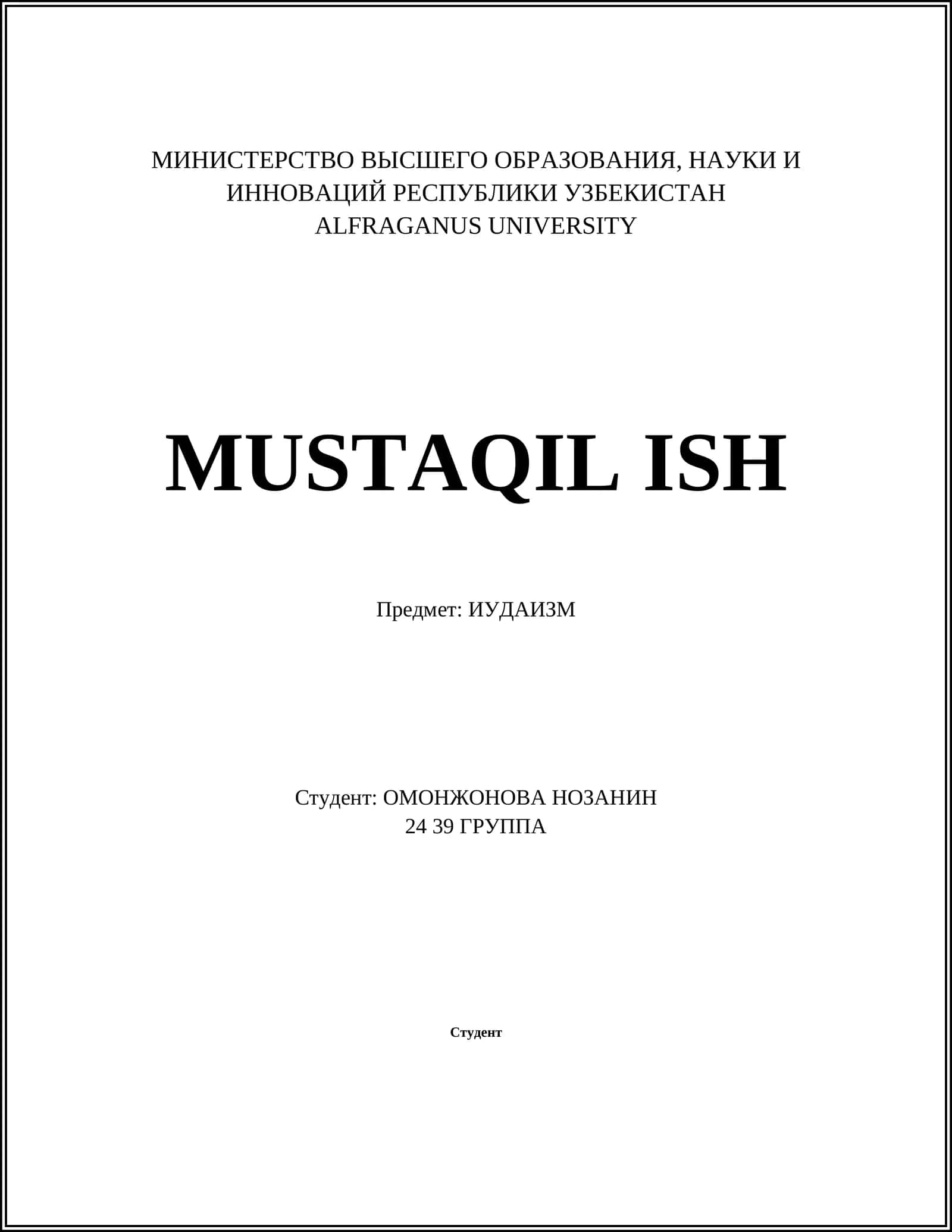 История иудаизма 1