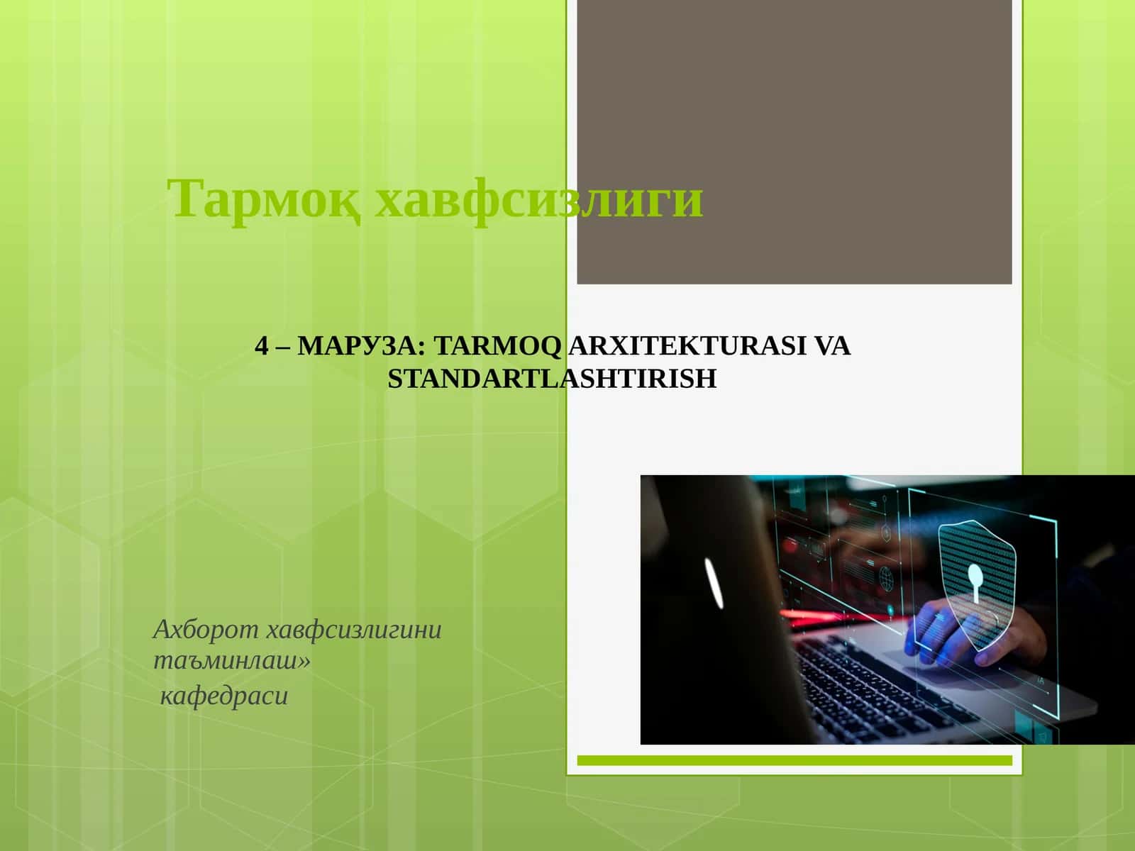 TARMOQ ARXITEKTURASI VA STANDARTLASHTIRISH 1