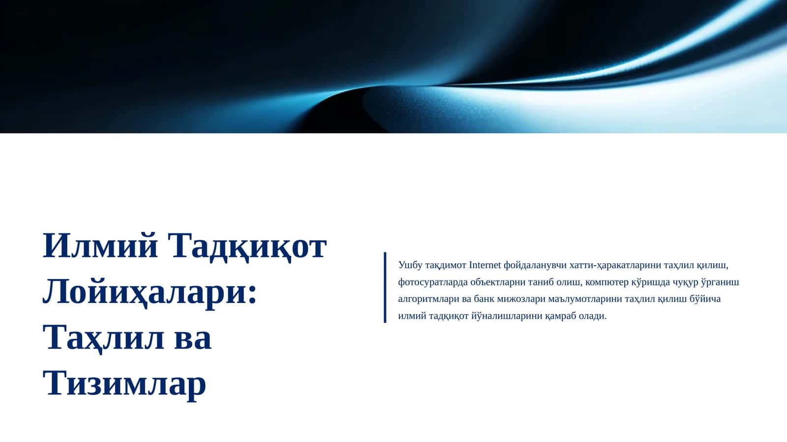 Илмий Тадқиқот Лойиҳалари: Таҳлил ва Тизимлар 1