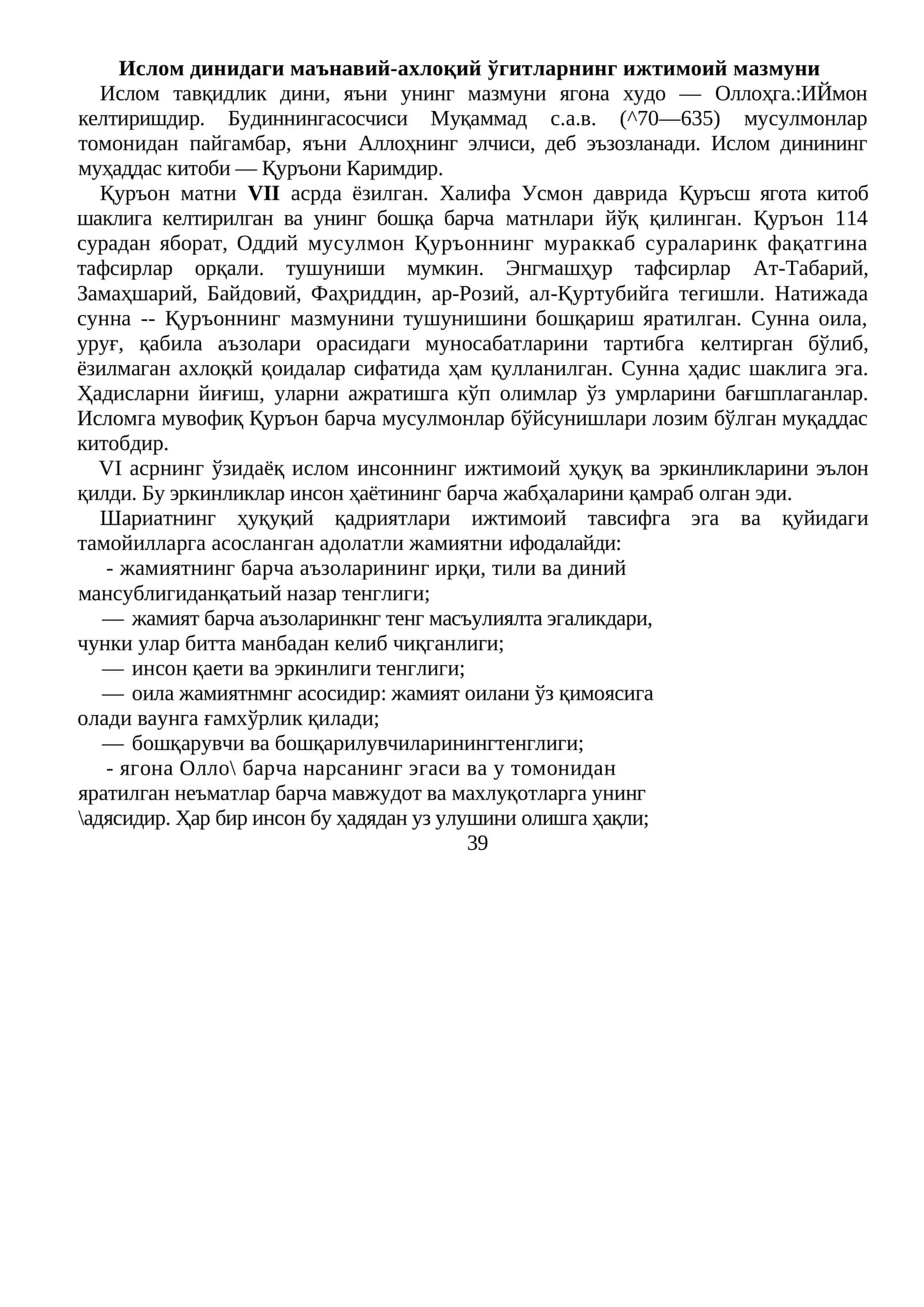 Ислом динидаги маънавий-ахлоқий ўгитларнинг ижтимоий мазмуни 1
