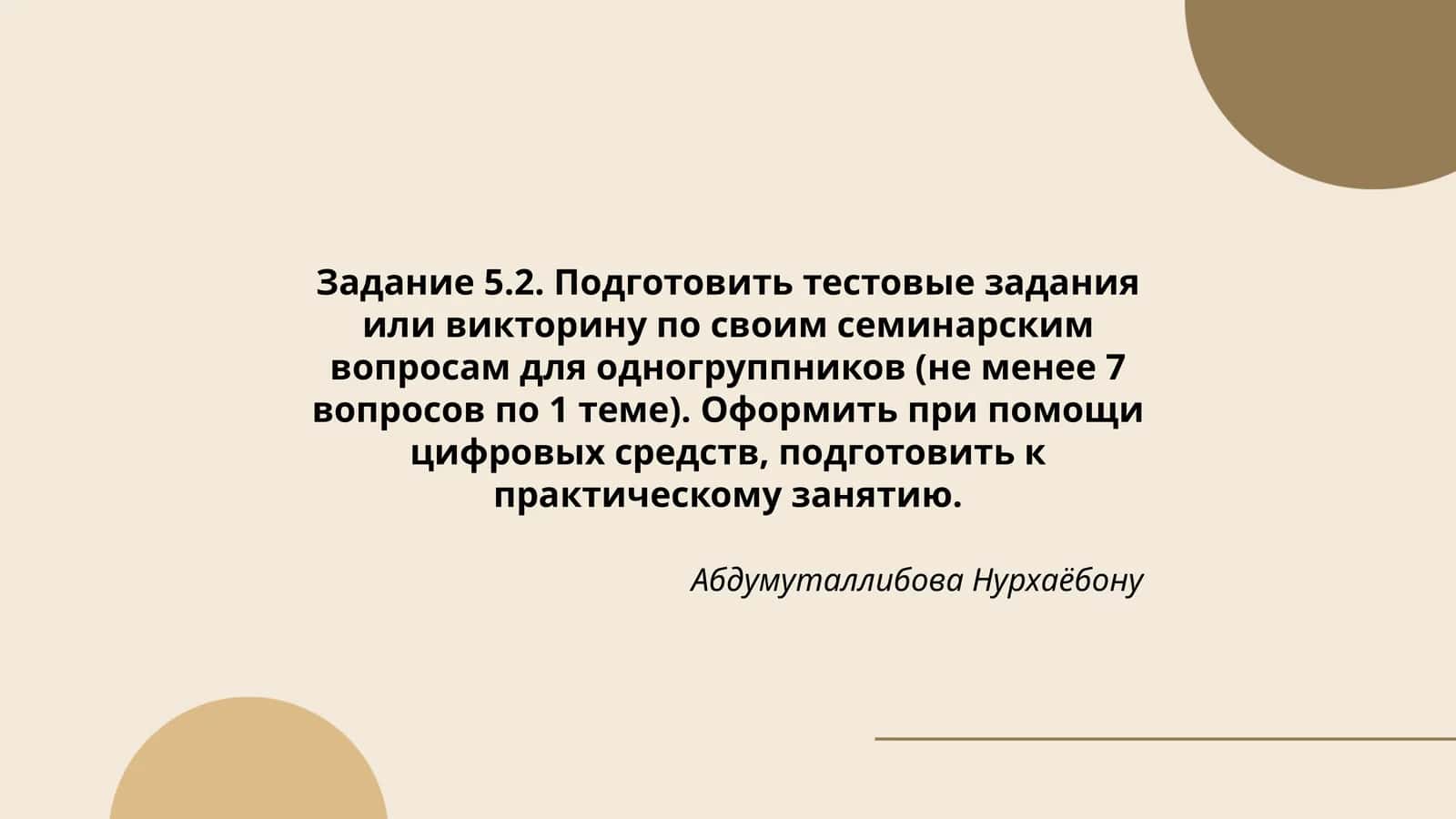 Задание 5.2 1