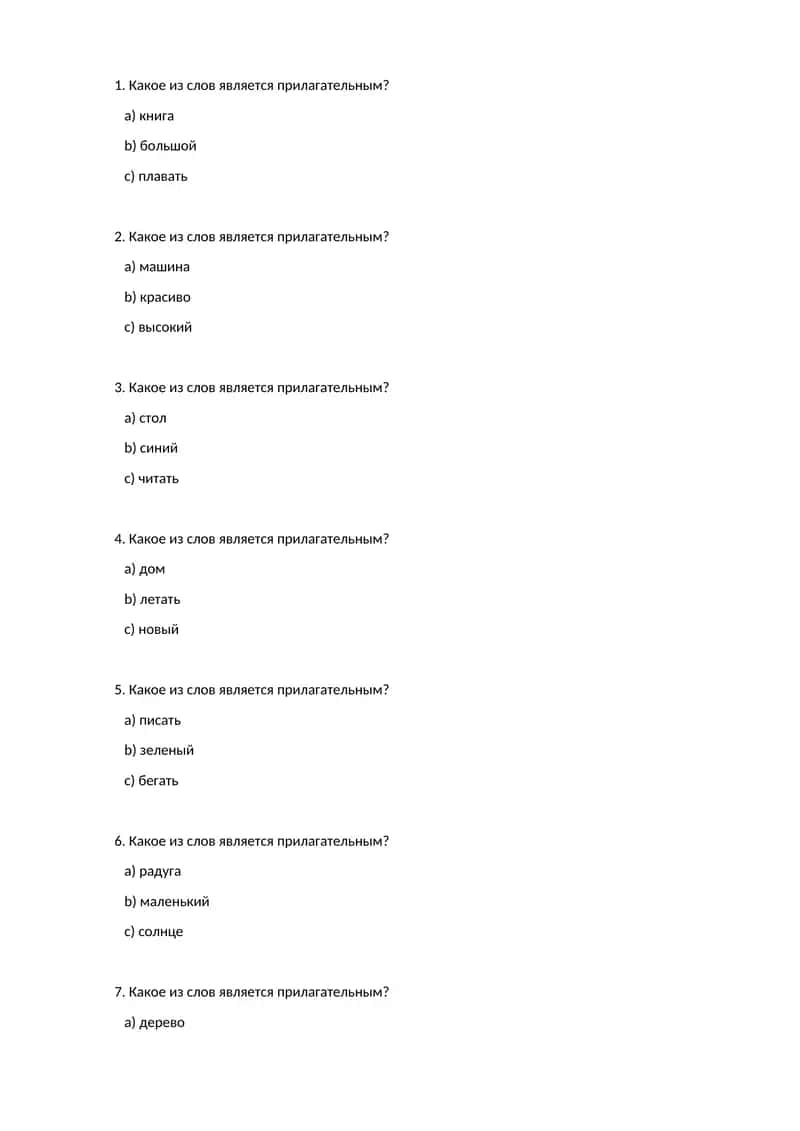Прилагательные 1