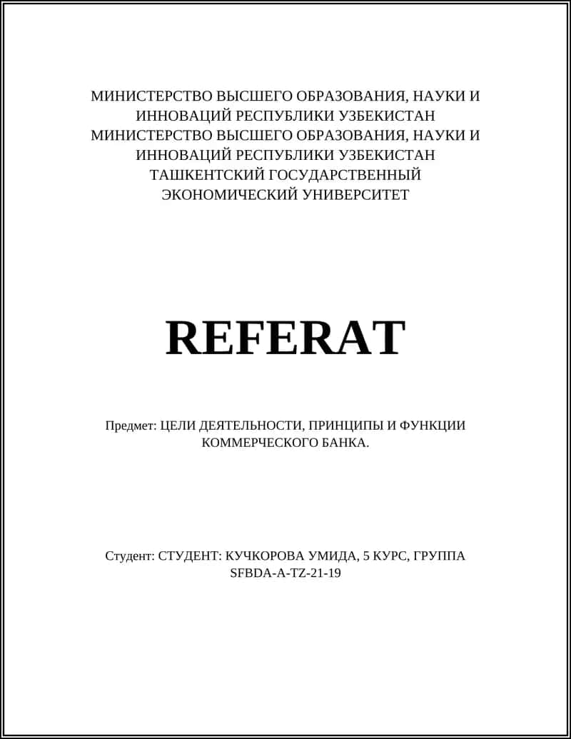 ЦЕЛИ ДЕЯТЕЛЬНОСТИ, ПРИНЦИПЫ И ФУНКЦИИ КОММЕРЧЕСКОГО БАНКА 1