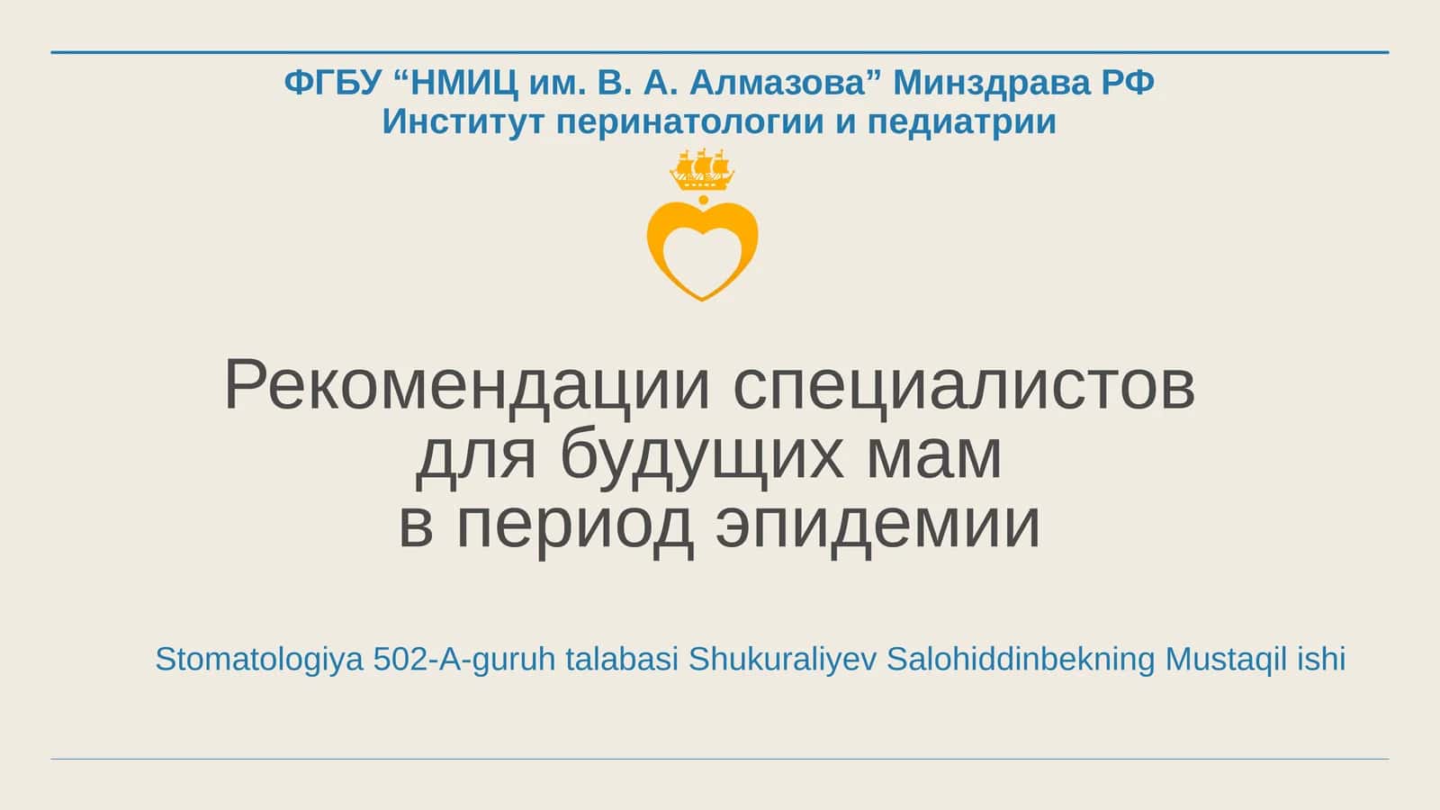 Рекомендации специалистов для будущих мам в период эпидемии 1