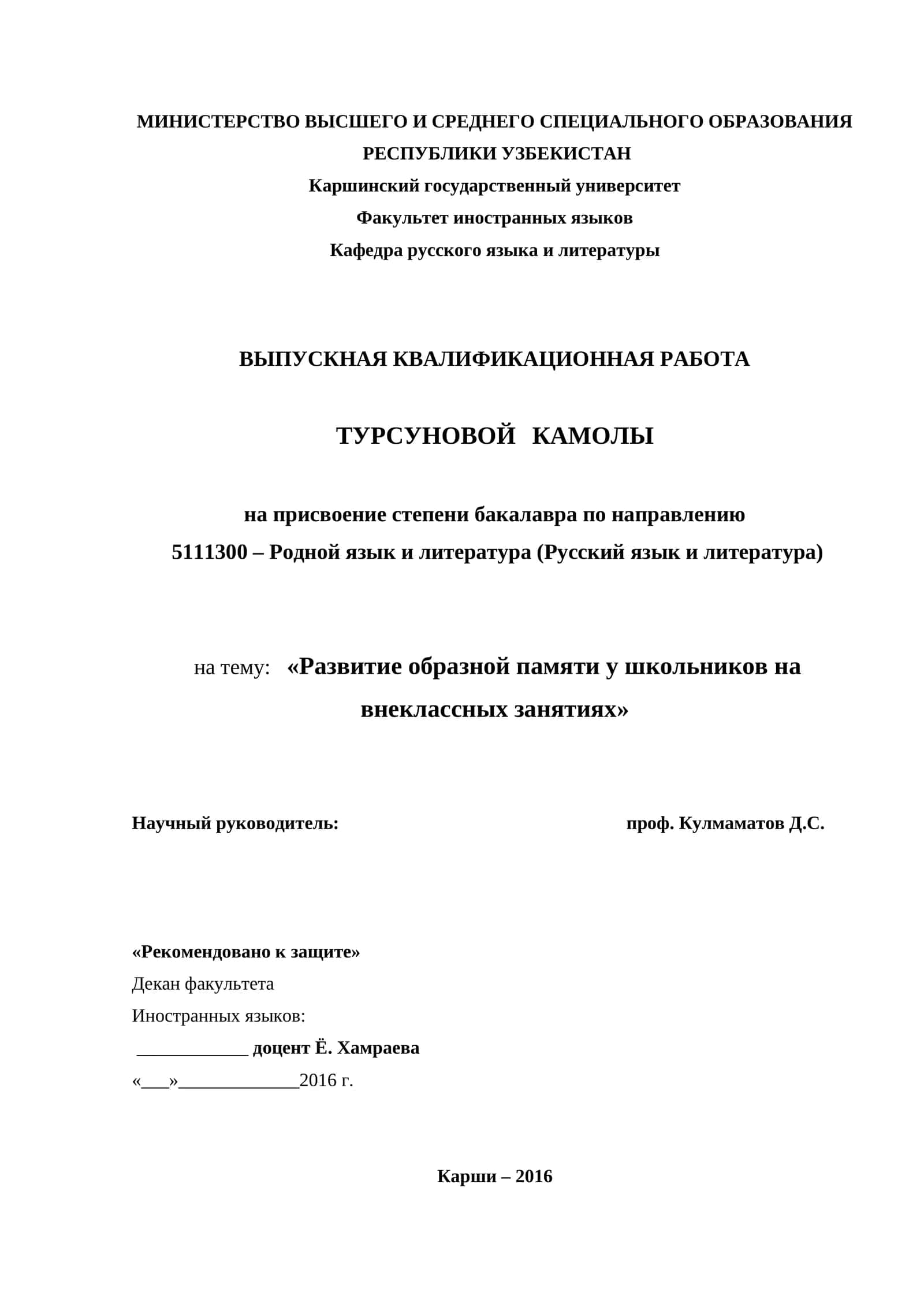 «Развитие образной памяти у школьников на внеклассных занятиях» 1
