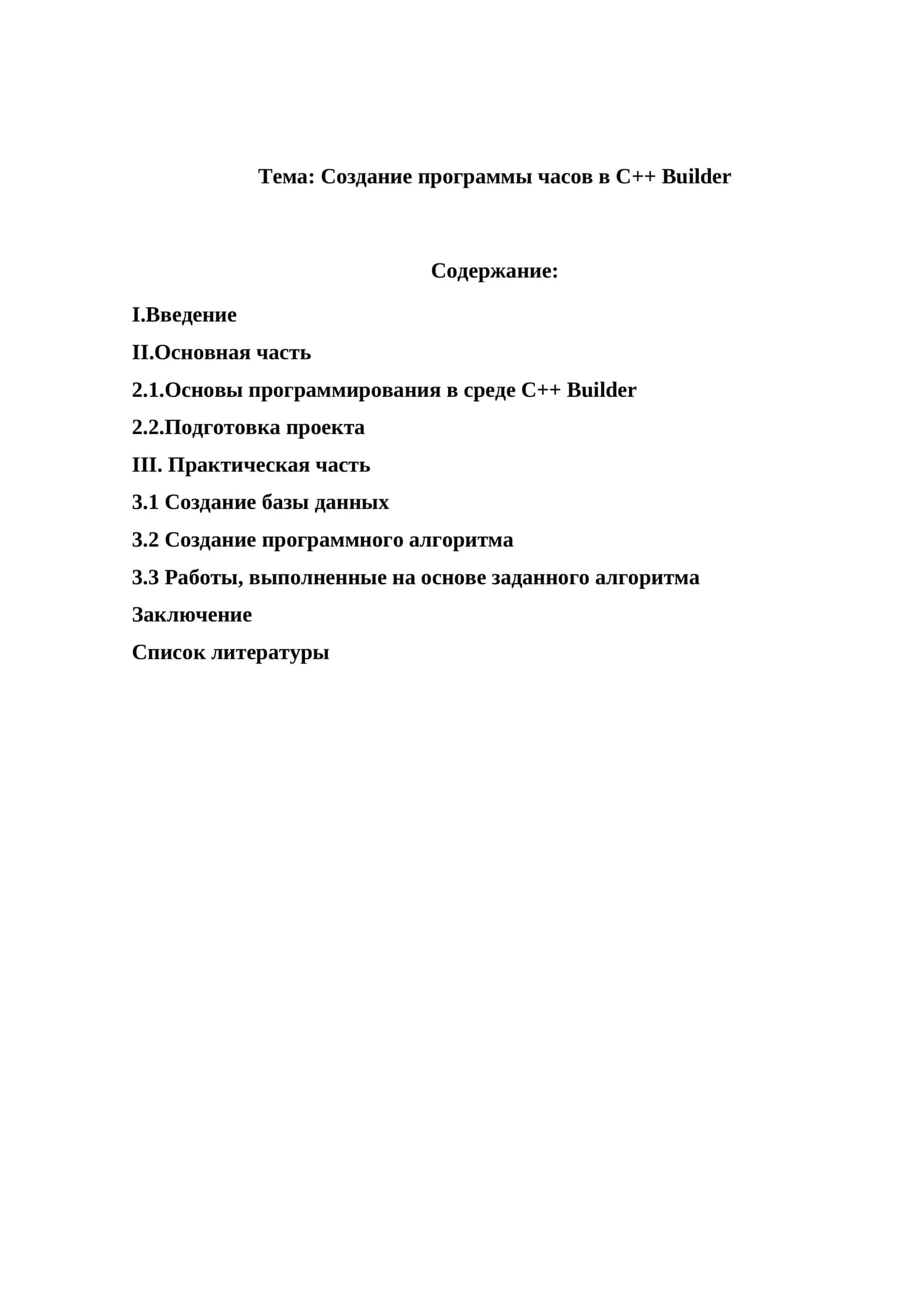 Создание программы часов в C++ Builder 1