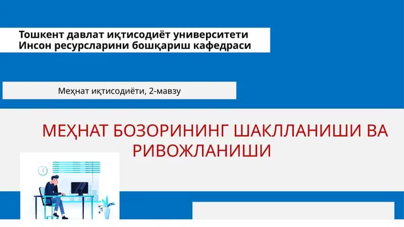 Меҳнат бозорининг шаклланиши ва ривожланиши 1