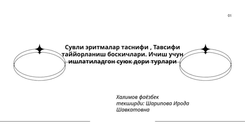 Сувли эритмалар таснифи, Тавсифи таййорланиш боскичлари 1