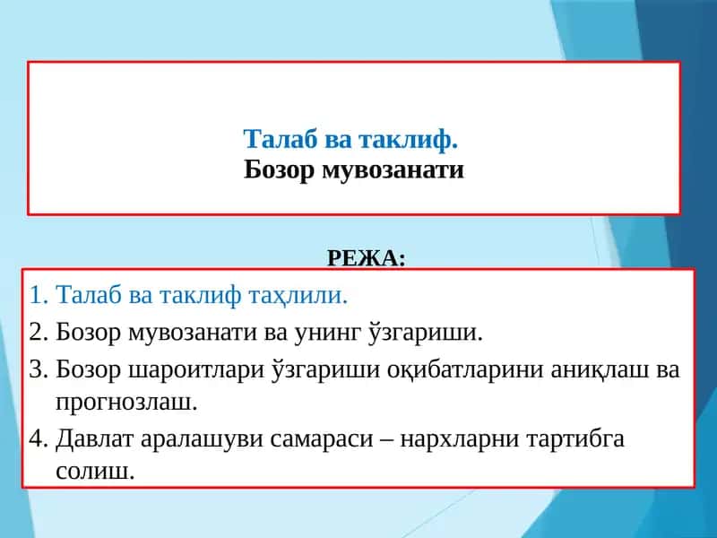 Талаб ва таклиф. Bozor muvozanati 1