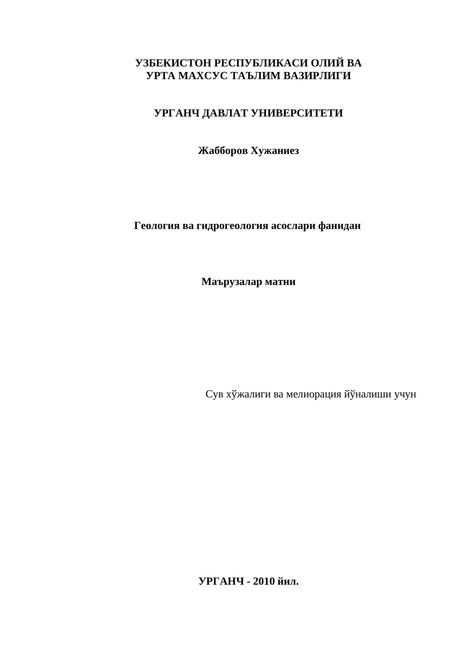 Геология ва гидрогеология асослари 1