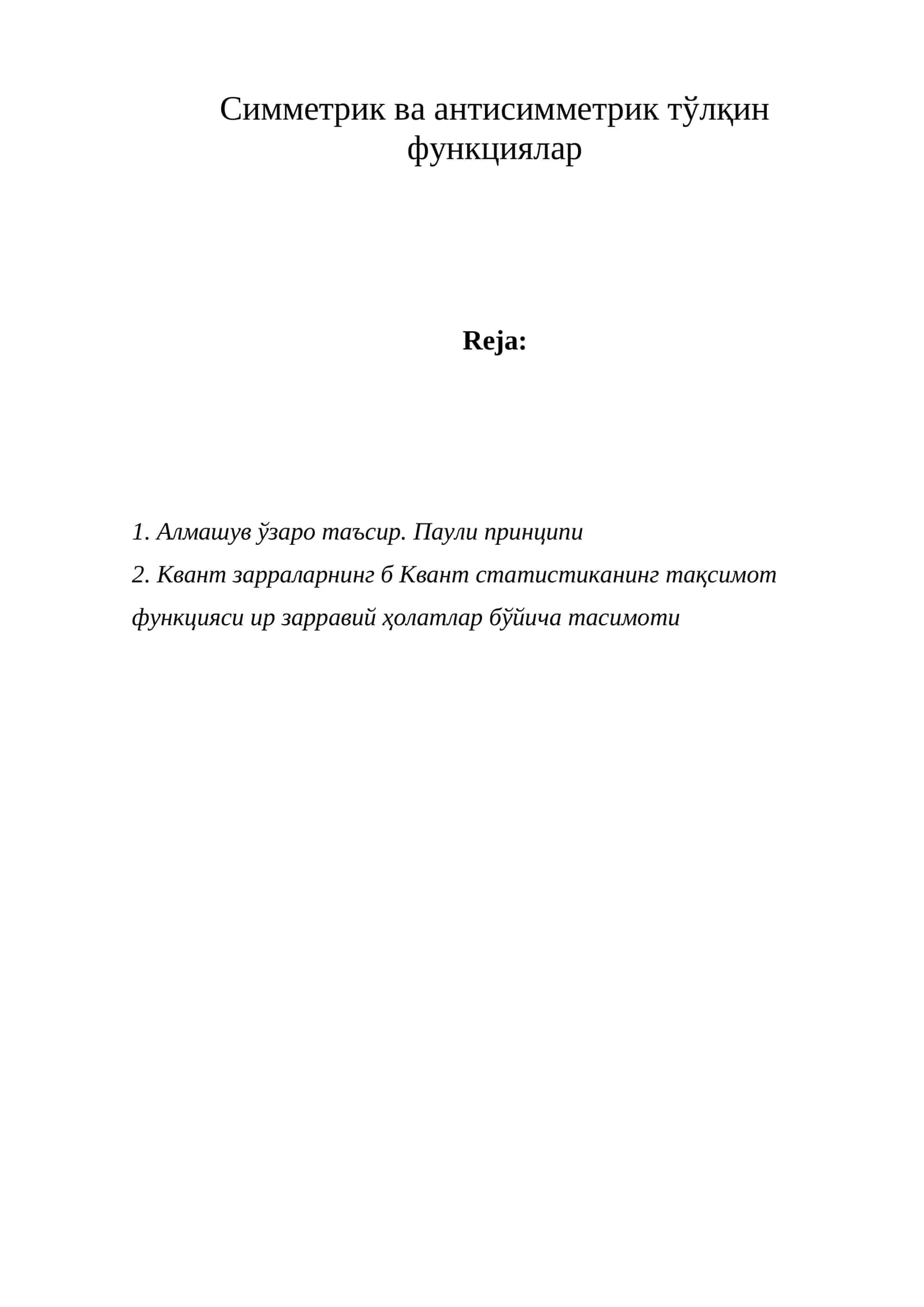 Симметрик ва антисимметрик тўлқин функциялар 1