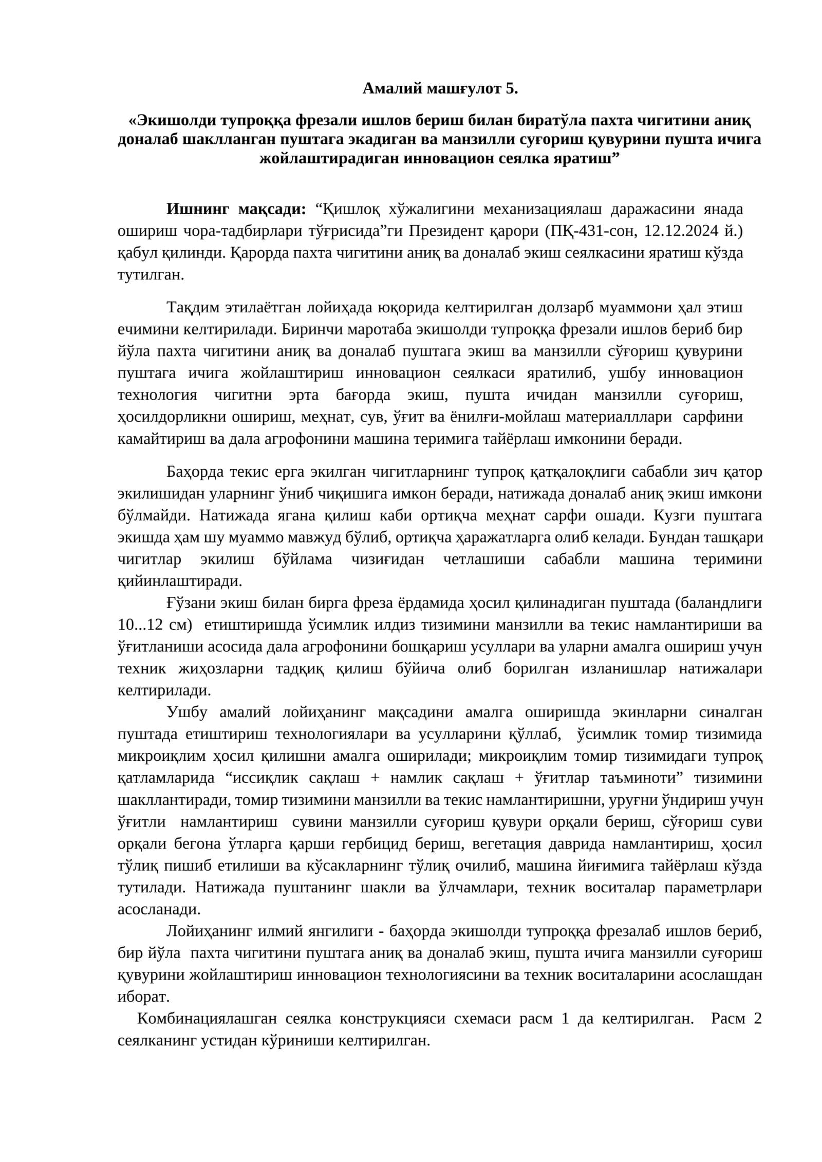 Инновацион сеялка яратиш 1
