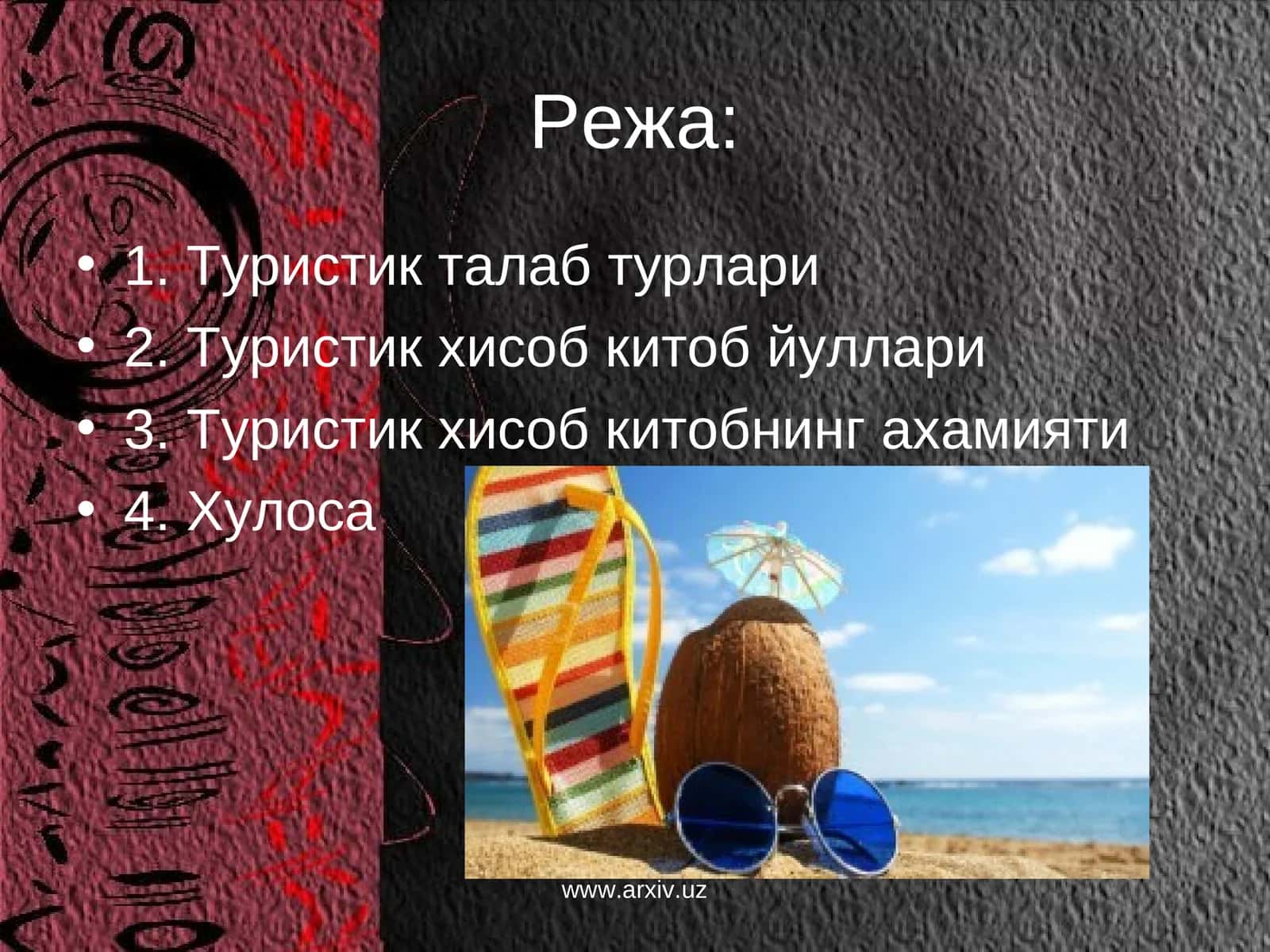 Туристик талаб турлари 1