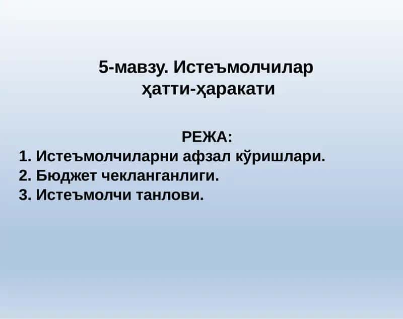 Нафлилик ва маргинал фойдалилик 1
