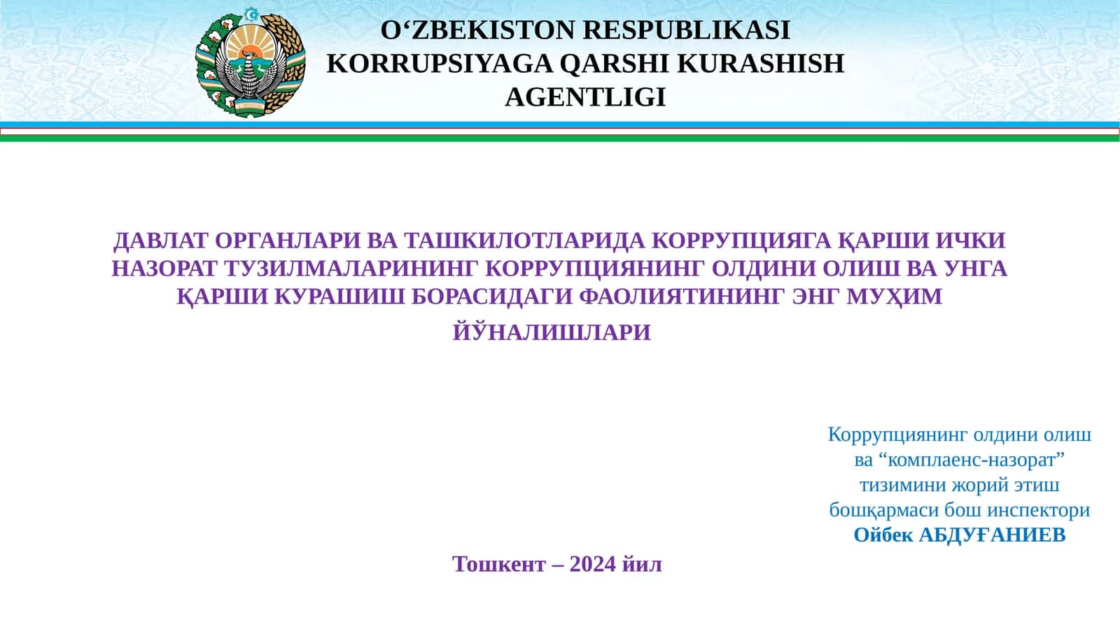 ДАВЛАТ ОРГАНЛАРИ ВА ТАШКИЛОТЛАРИДА КОРРУПЦИЯГА ҚАРШИ ИЧКИ НАЗОРАТ ТУЗИЛМАЛАРИНИНГ КОРРУПЦИЯНИНГ ОЛДИНИ ОЛИШ ВА УНГА ҚАРШИ КУРАШИШ БОРАСИДАГИ ФАОЛИЯТИНИНГ ЭНГ МУҲИМ ЙЎНАЛИШЛАРИ 1