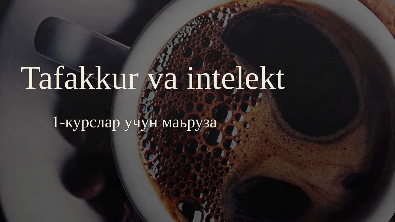 Тафаккур ва интеллект 1