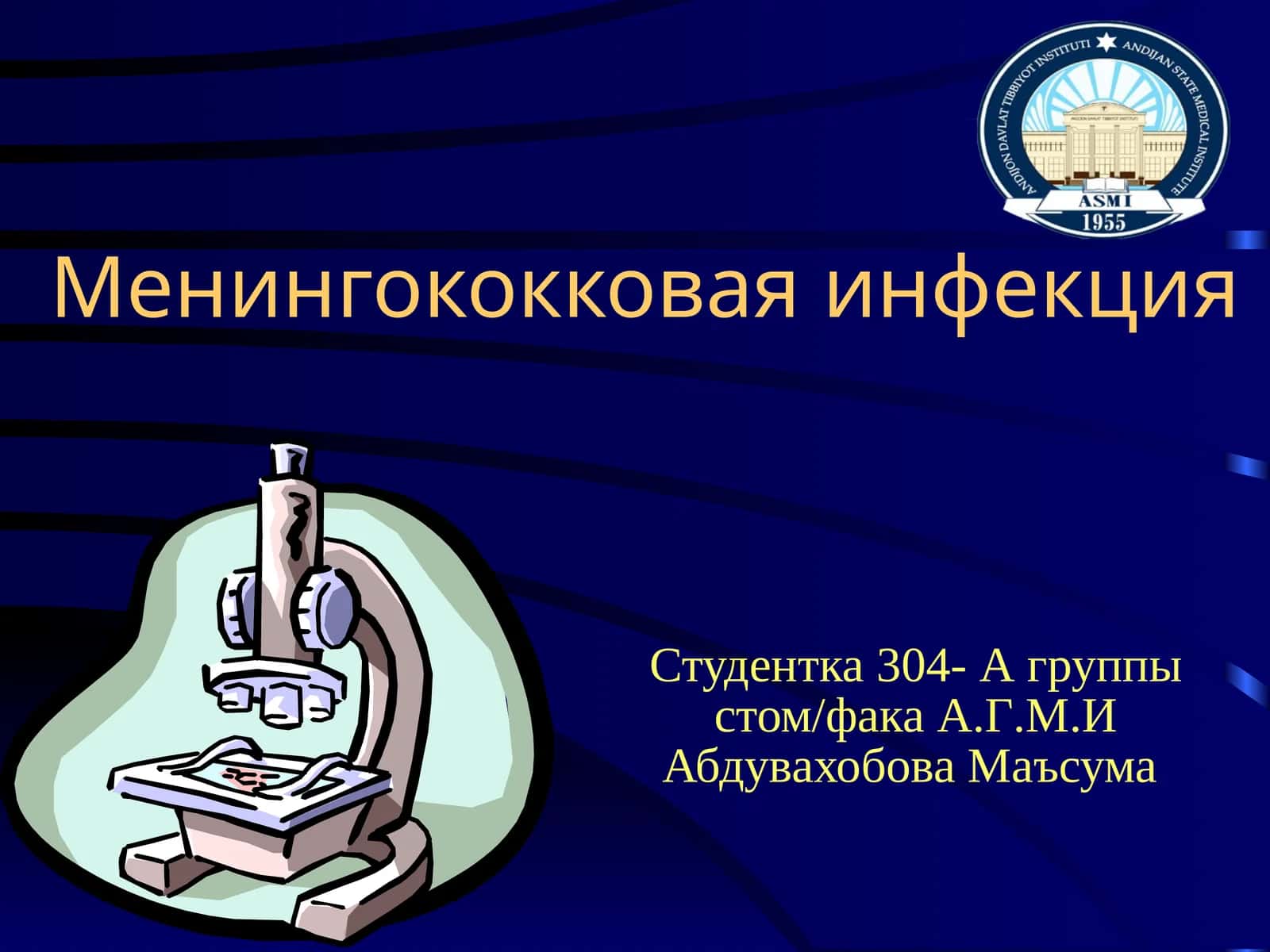 Менингококковая инфекция 1