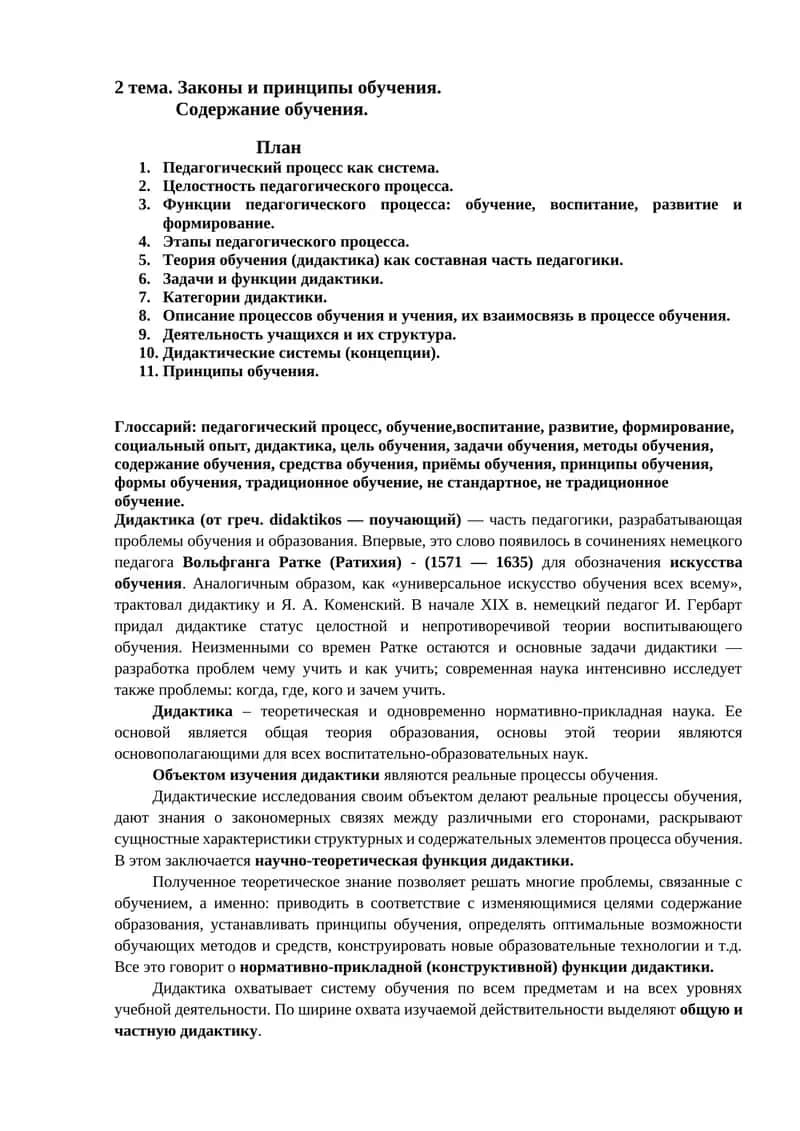 Педагогика 1