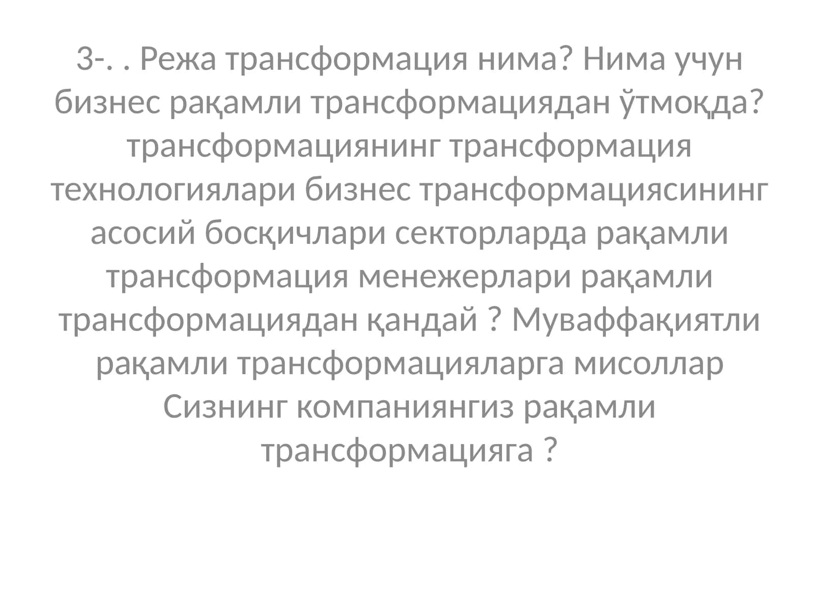 Рақамли трансформация 1
