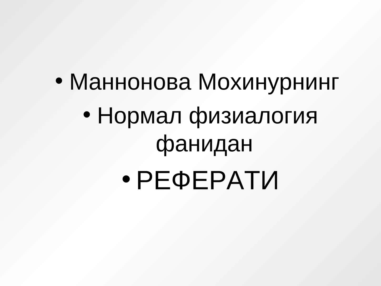 Маннонова Мохинурнинг Нормал физиалогия фанидан РЕФЕРАТИ ХАЗМ КИЛИШ СИСТЕМАСИ 1
