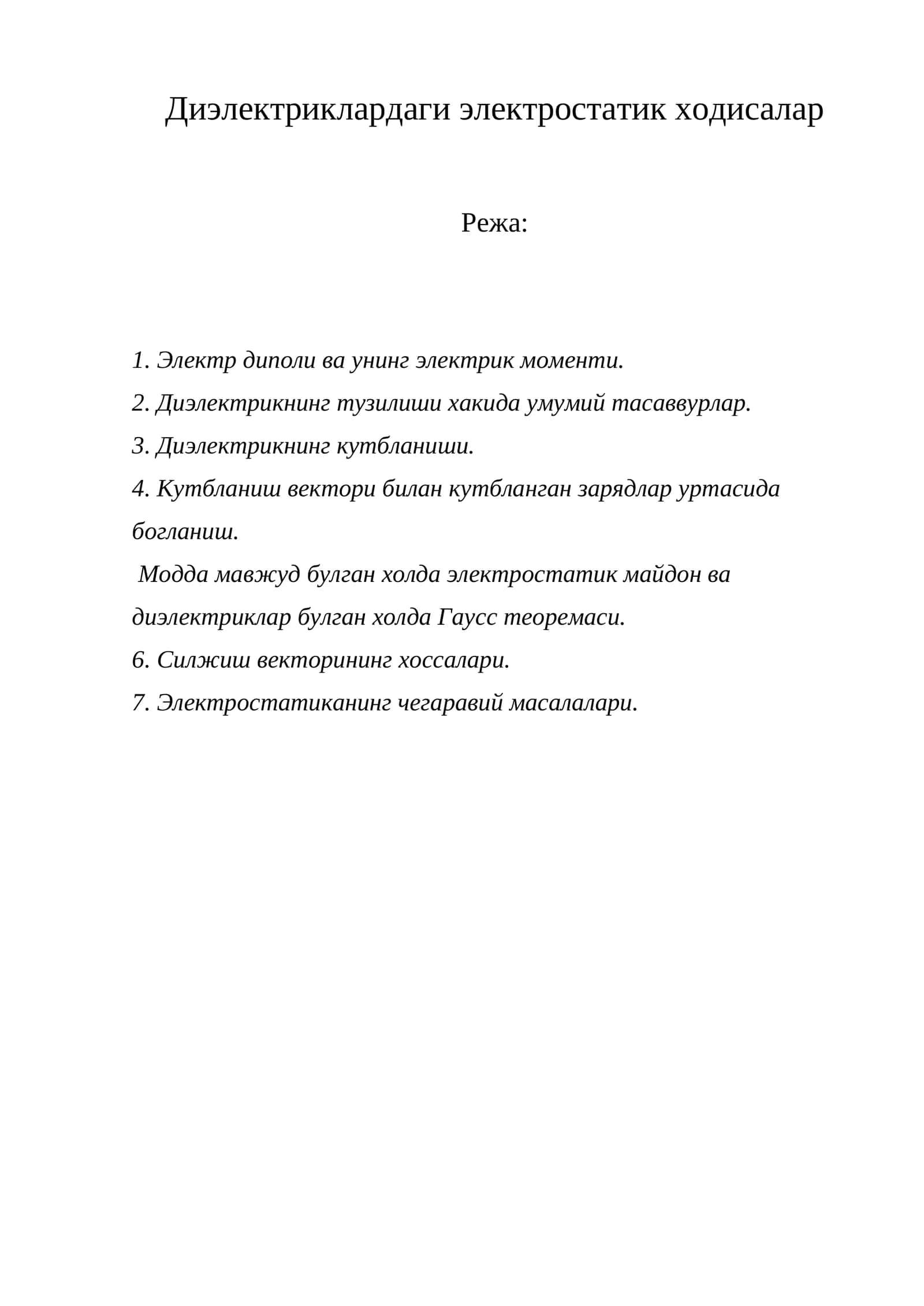 Диэлектриклардаги электростатик ходисалар 1