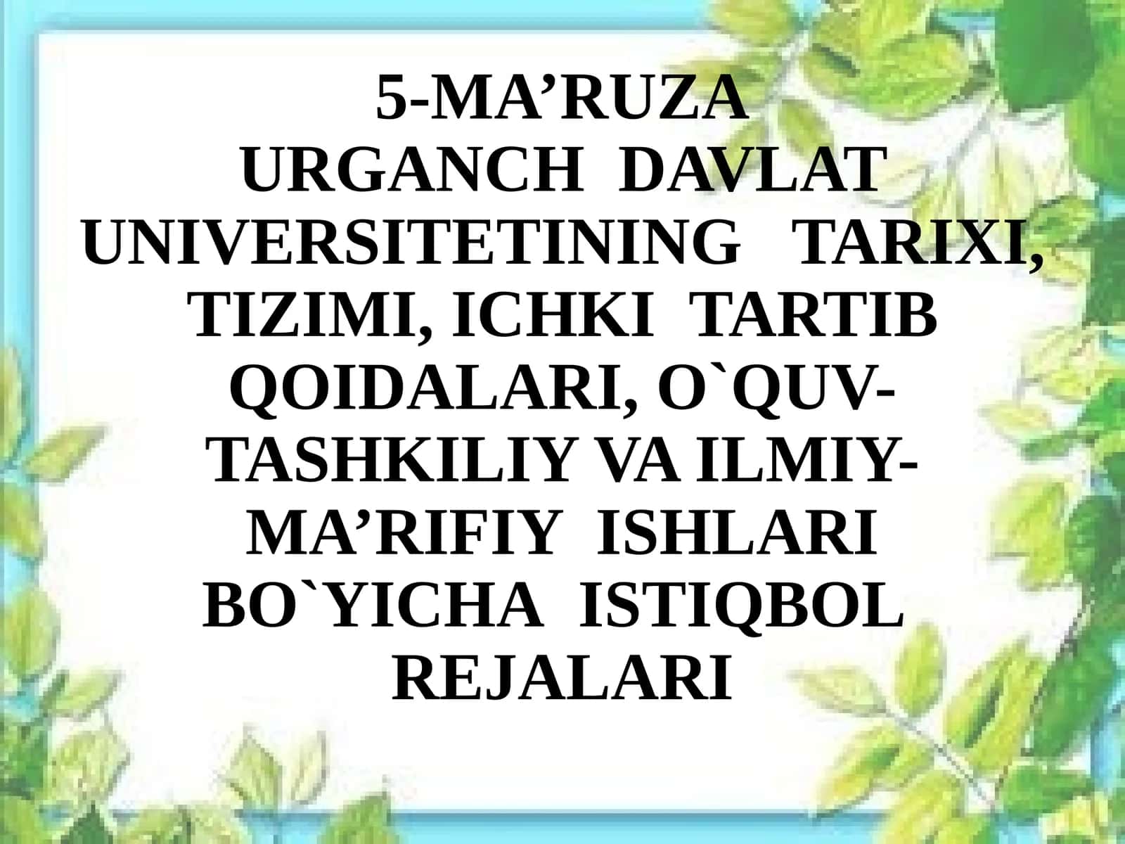 URGANCH DAVLAT UNIVERSITETINING TARIXI, TIZIMI, ICHKI TARTIB QOIDALARI, O'QUV-TASHKILIY VA ILMIY-MA'RIFIY ISHLARI BO'YICHA ISTIQBOL REJALARI 1