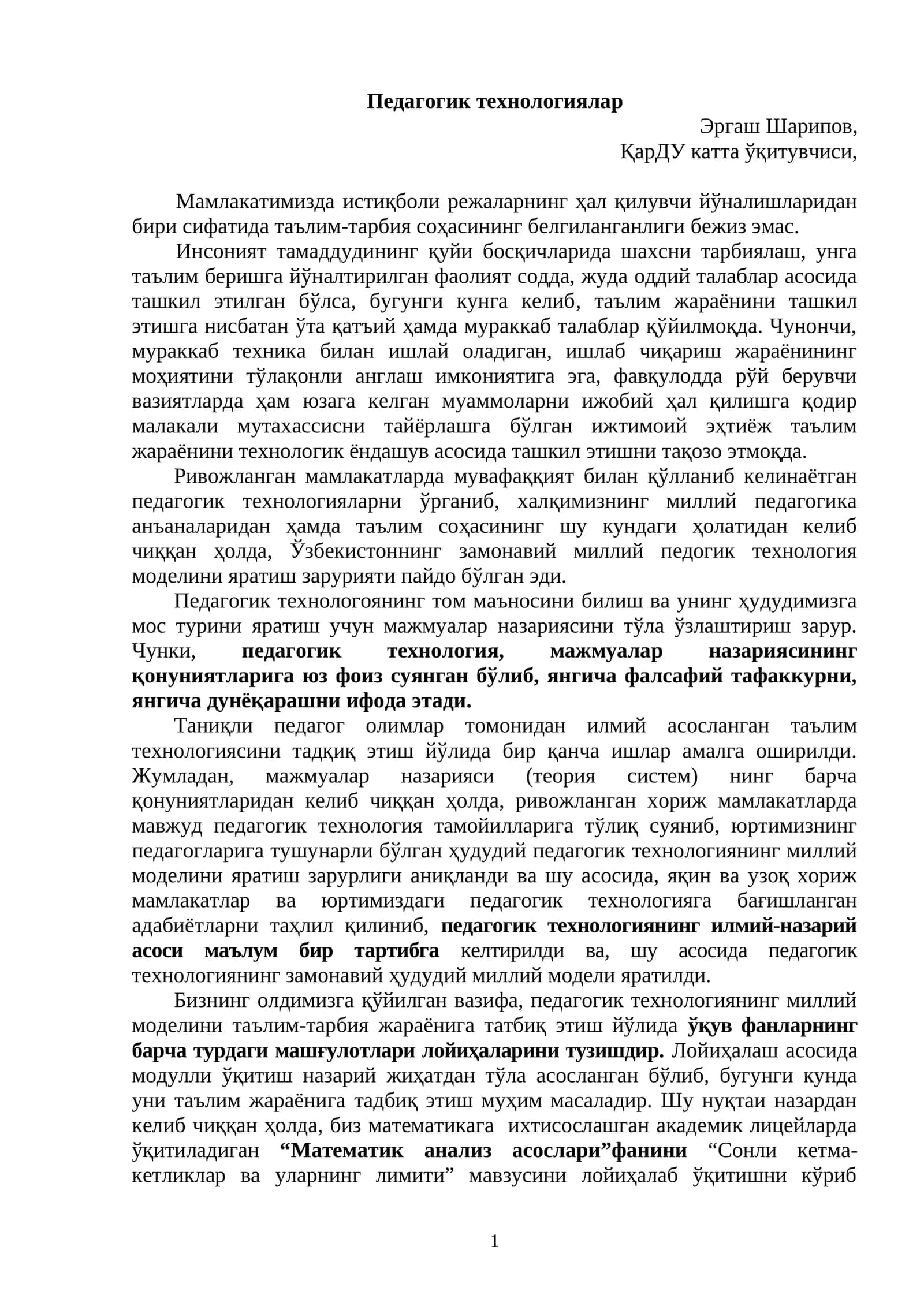 Педагогик технологиялар 1