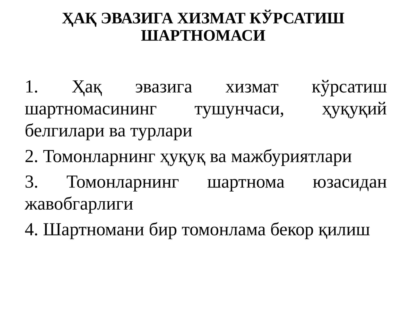 ҲАҚ ЭВАЗИГА ХИЗМАТ КЎРСАТИШ ШАРТНОМАСИ 1