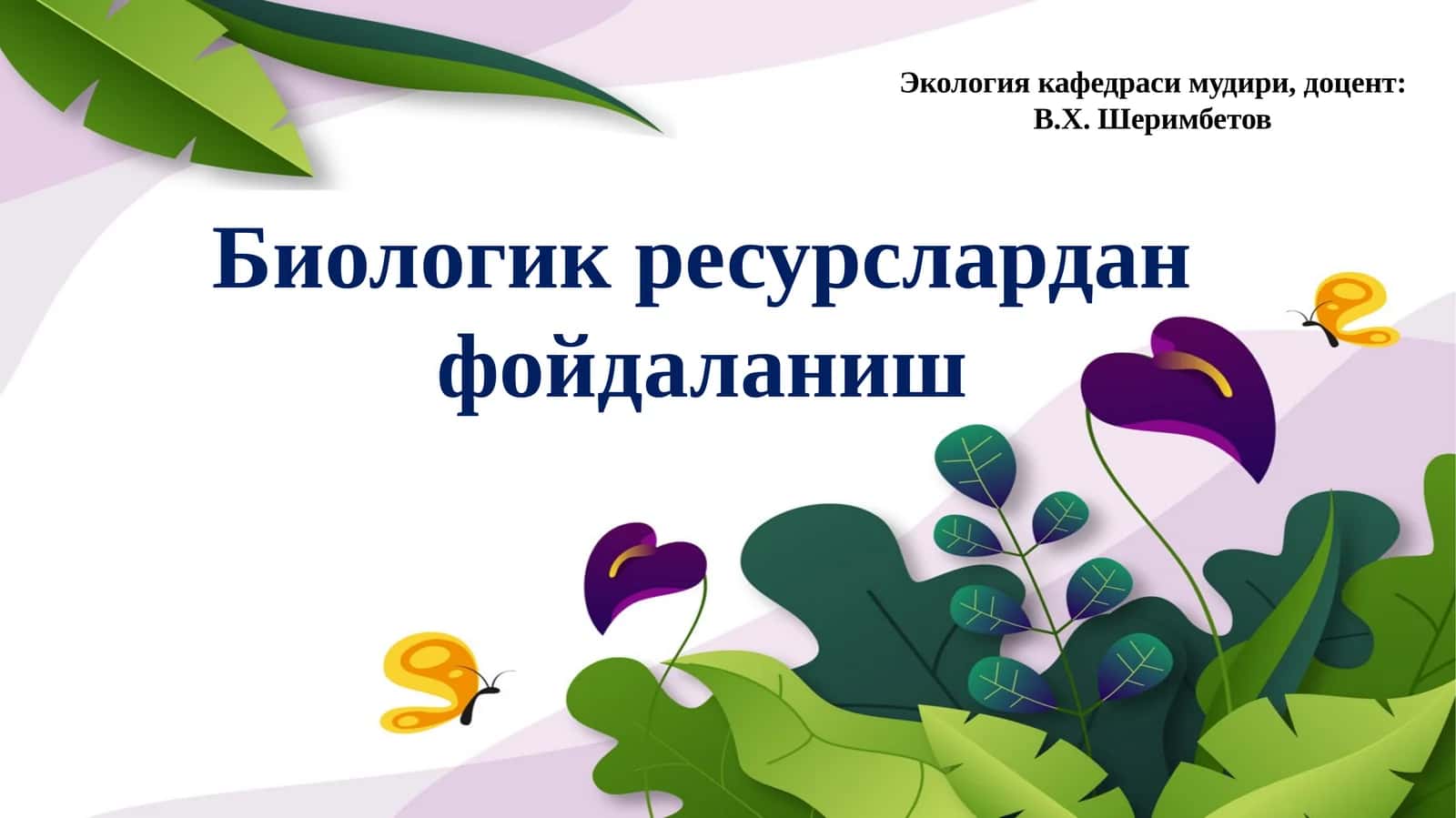 Биологик ресурслардан фойдаланиш 1