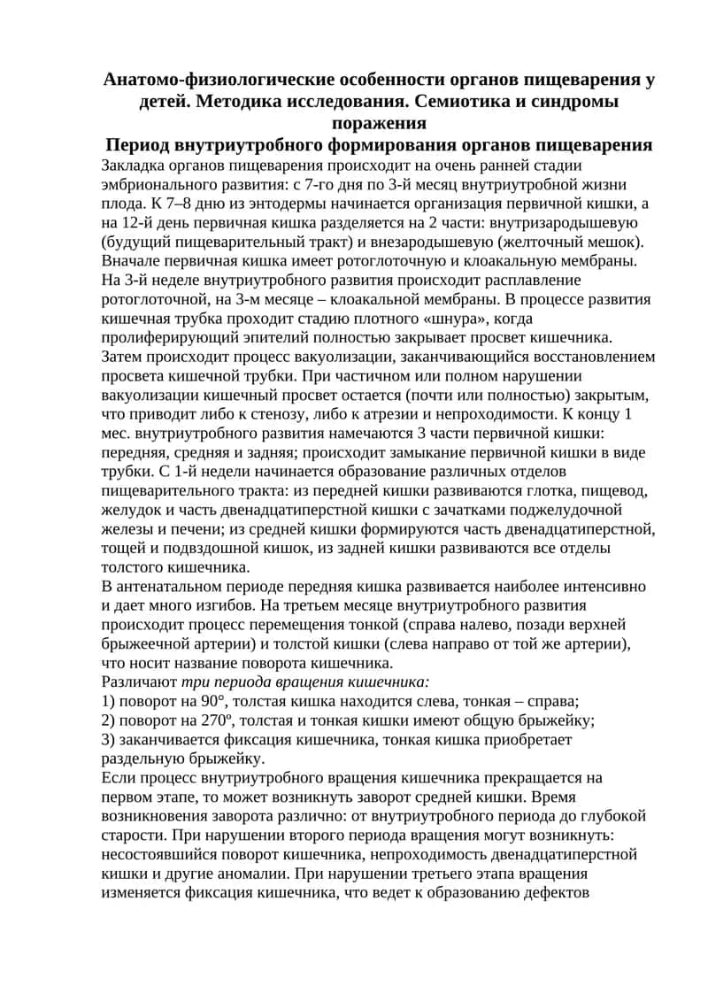 Анатомо-физиологик хусусиятлари 1