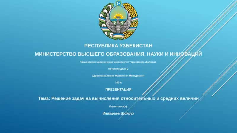 Лечебное дело 2 1
