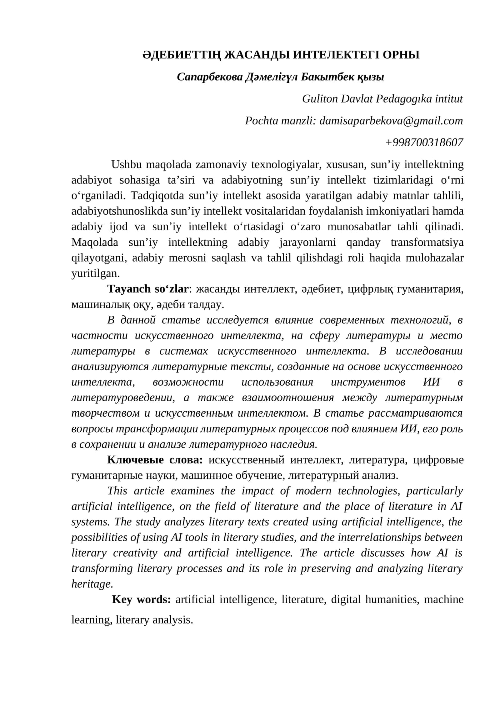 Әдебиеттің жасанды интеллектегі орны 1