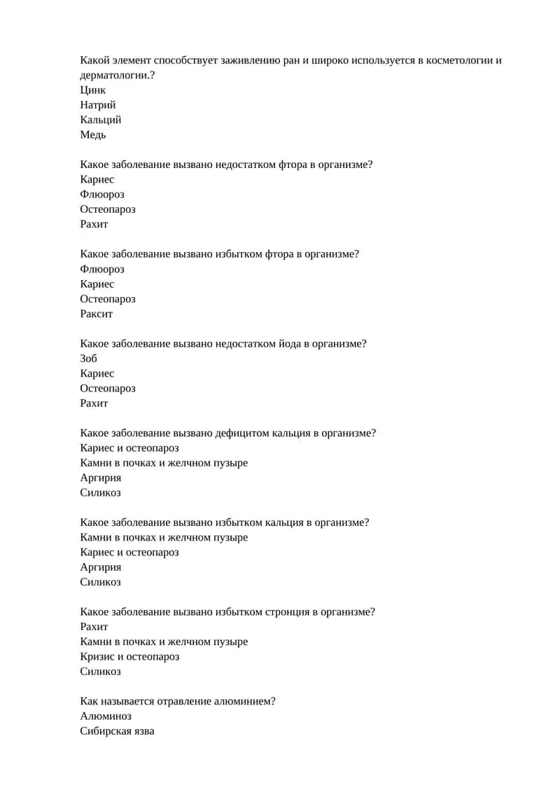 Какое заболевание вызвано недостатком йода в организме? 1