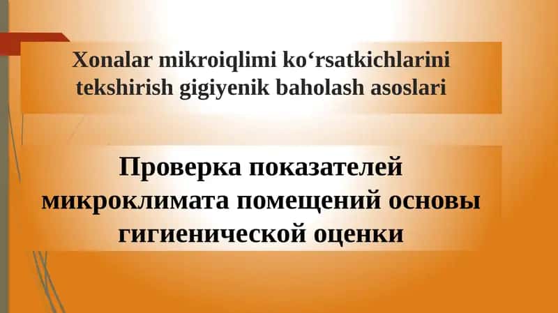 Xonalarmikroiqlimiko‘rsatkichlarinitekshirish 1