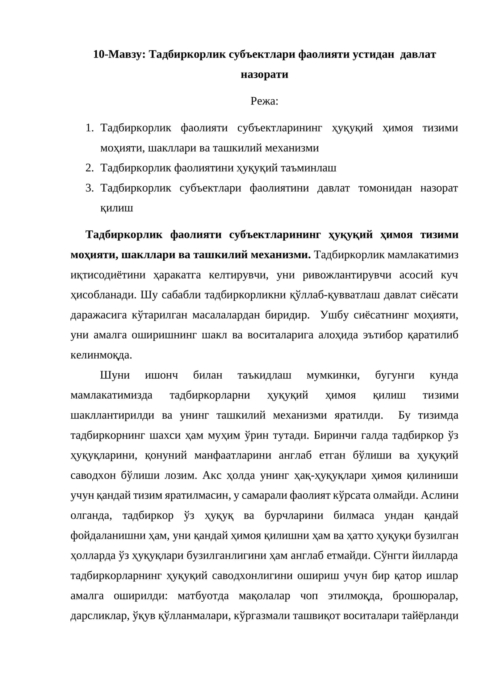 Тадбиркорлик субъектлари фаолияти устидан давлат назорати 1