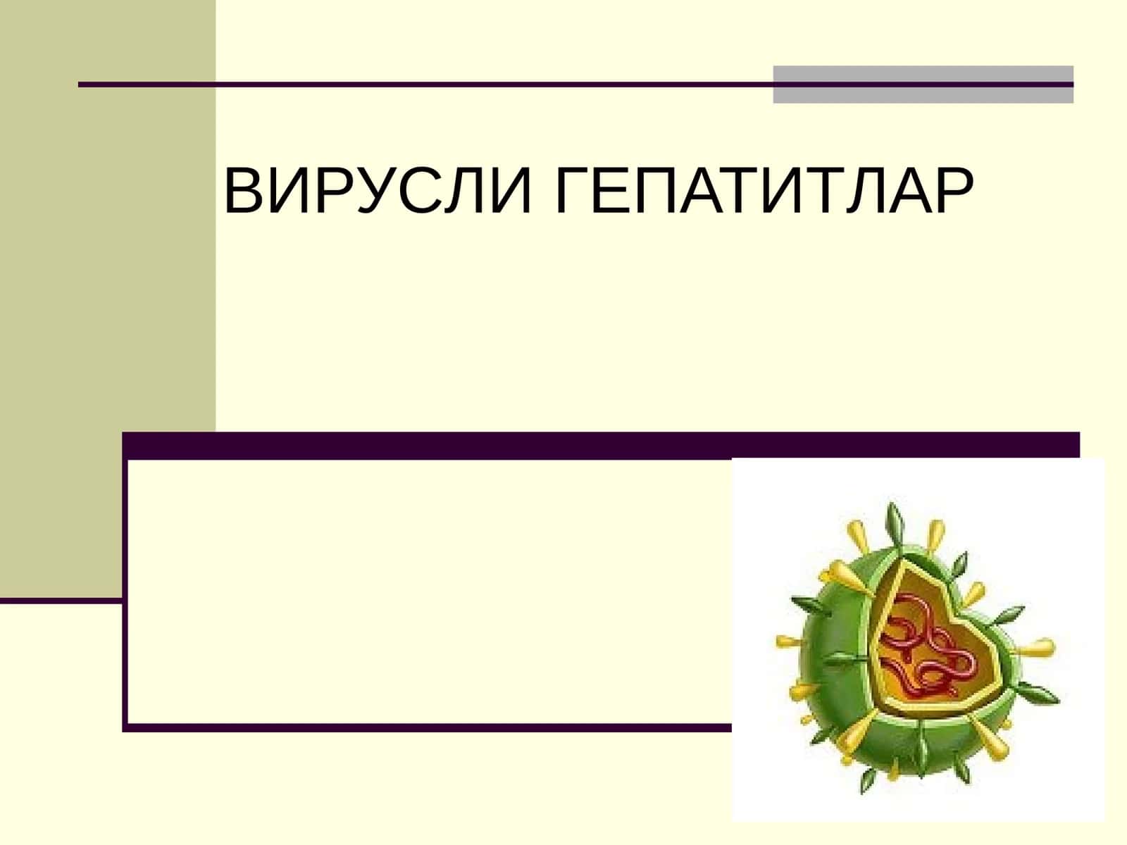 Вируслигепатитлар 1