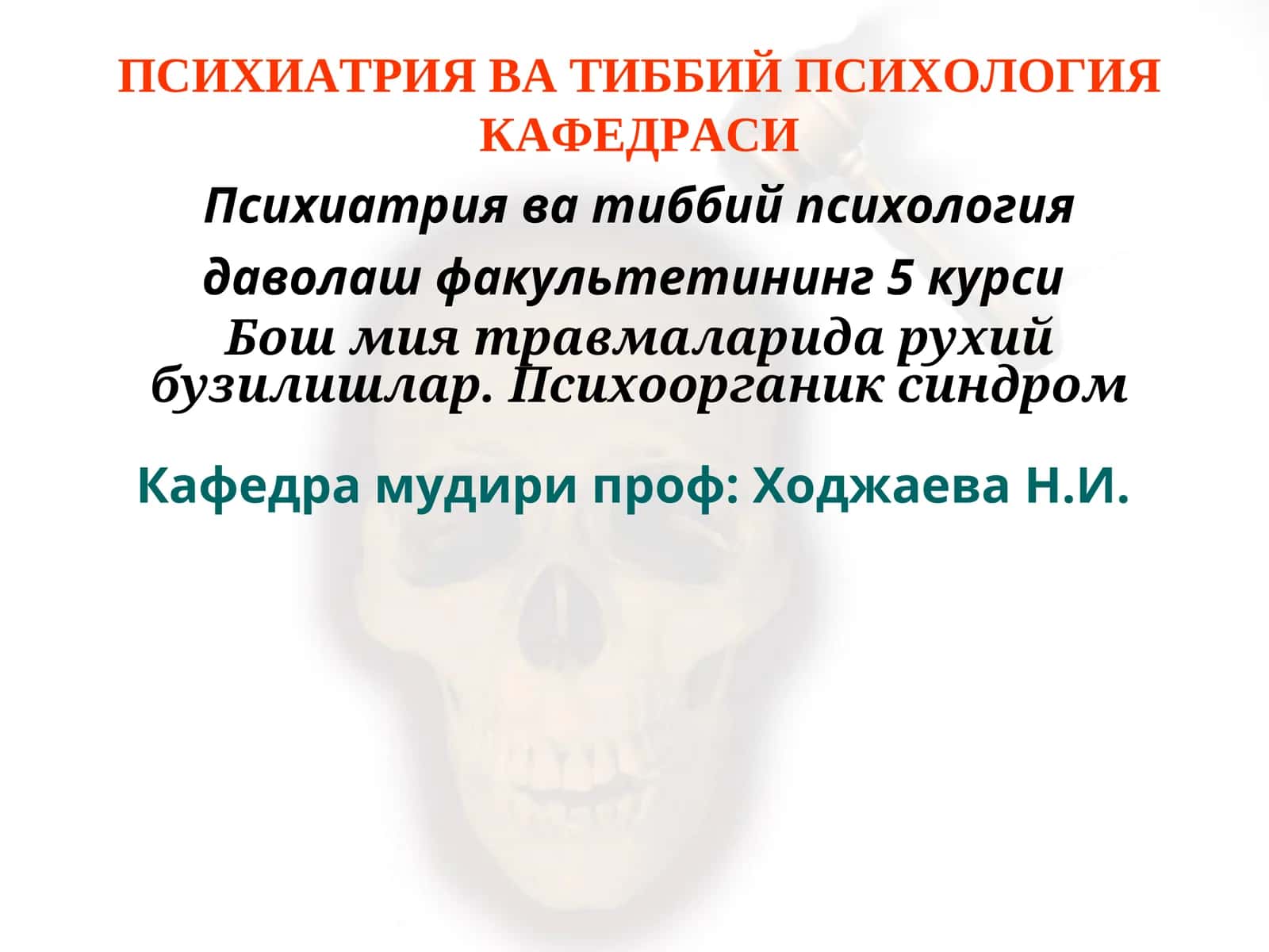 Психиатрия ва тиббий психология 1