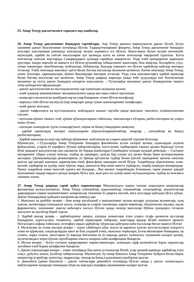 Амир Темур давлатчилиги тарихига оид манбалар 1