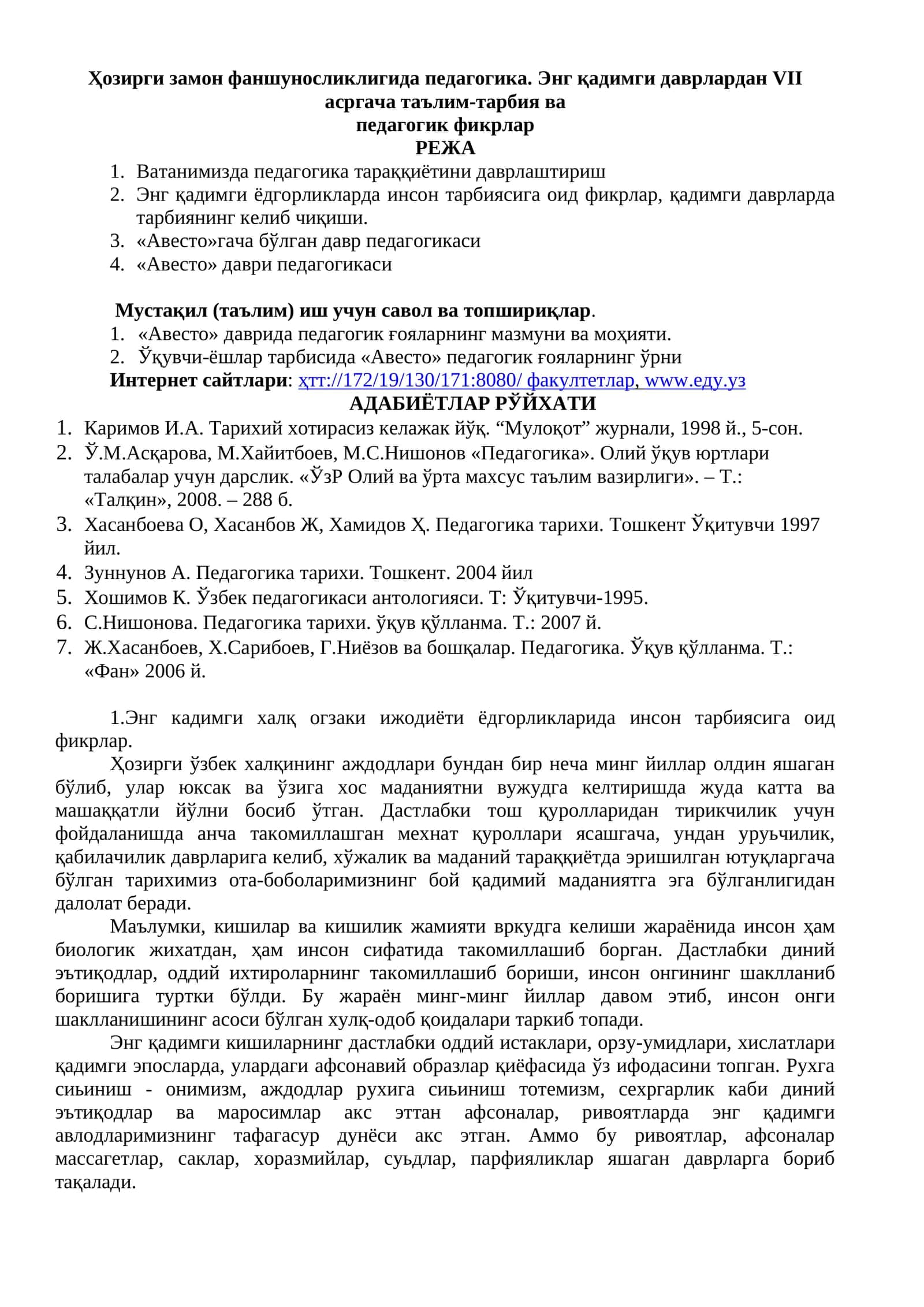 Педагогика фаншунослиги 1
