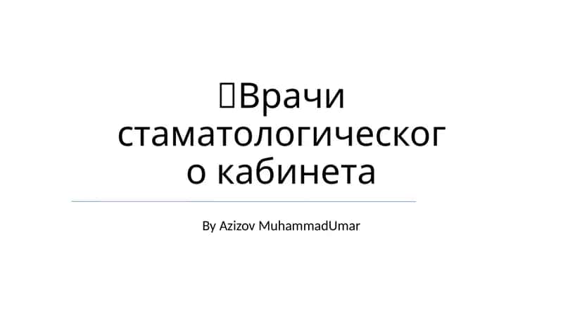 Зубная фея 1